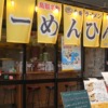 鳥取スタンプラリー