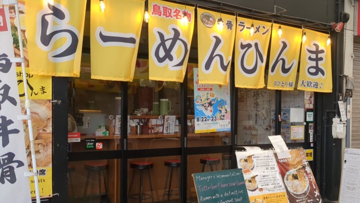 鳥取スタンプラリー